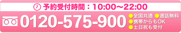 お電話でのご相談は0120-575-900